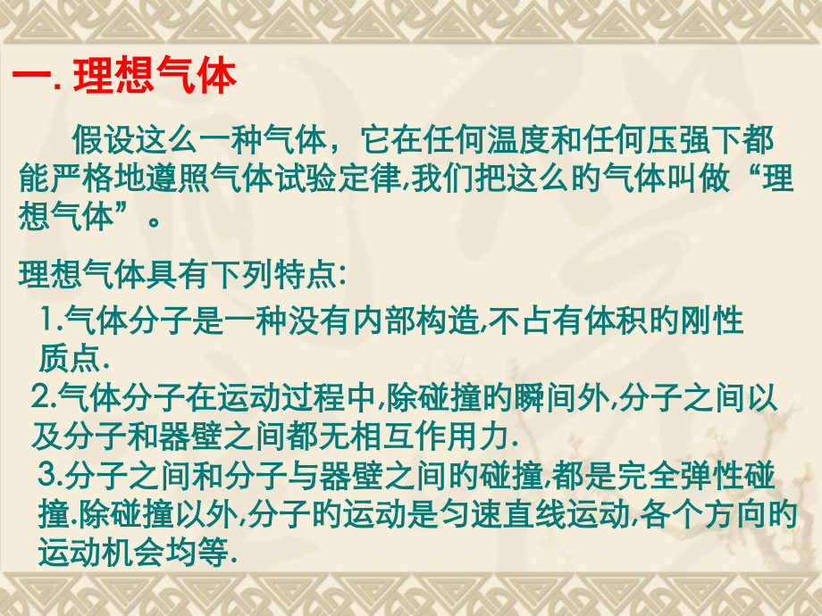 物理理想气体的状态方程新人教选修.pptx_第2页