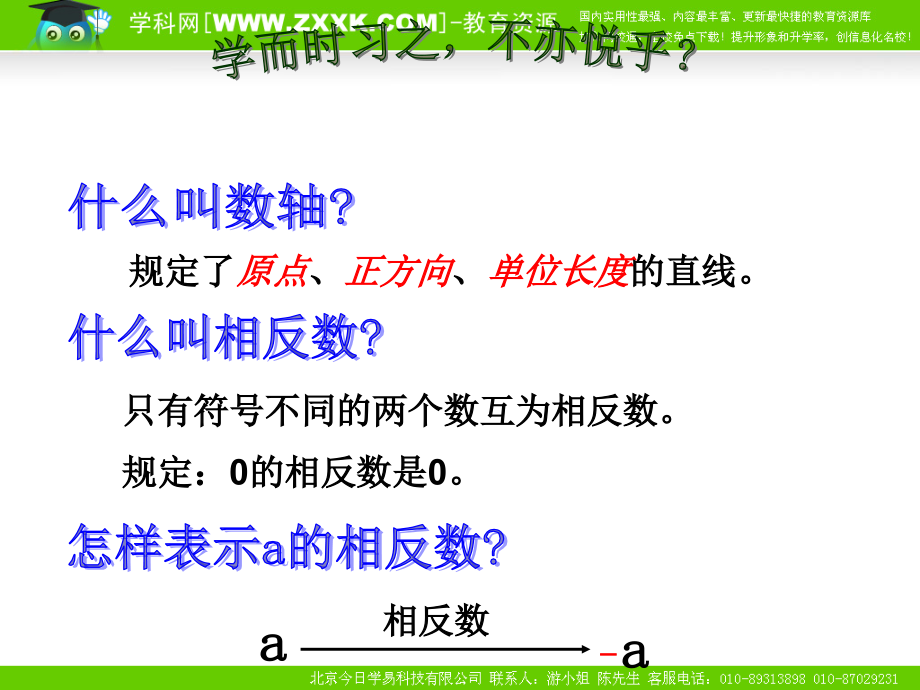 数学：2.3绝对值课件(北师大版七年级上).ppt_第2页
