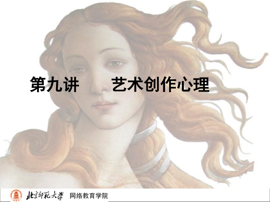 艺术创作心理.ppt_第1页
