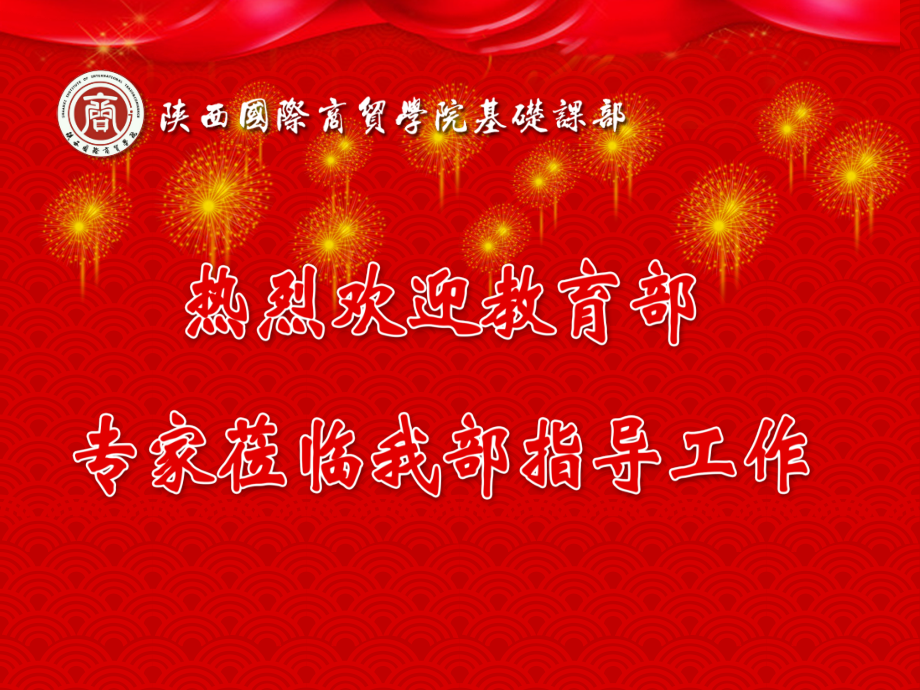 基础课部本科教学工作合格评估自评工作汇报-PPT-10-.pptx_第1页