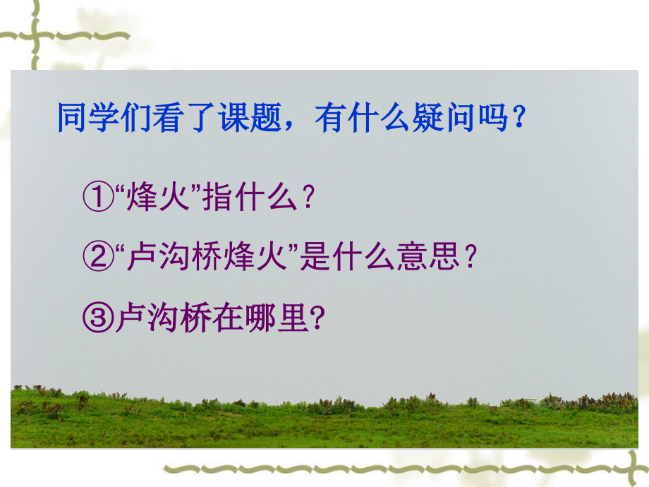 《卢沟桥》.pptx_第2页