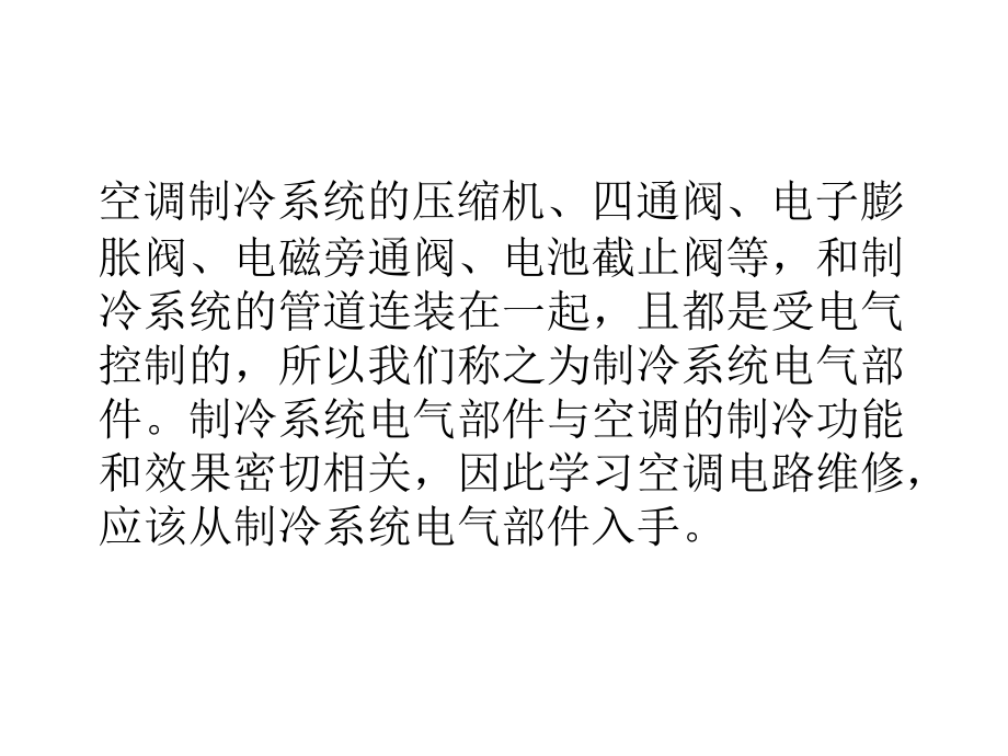 空调常用电气部件.ppt_第2页