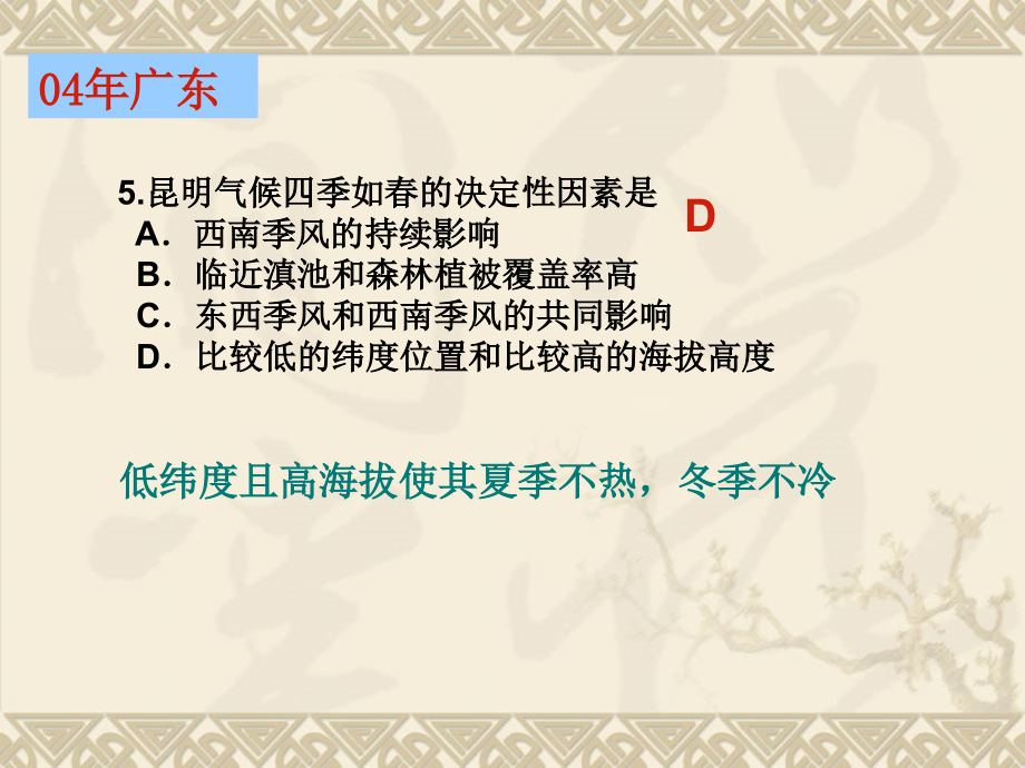广东高考大气部分试题赏析.ppt_第2页