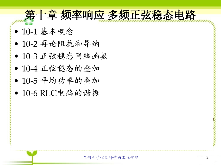 电子线路10-2.ppt_第2页