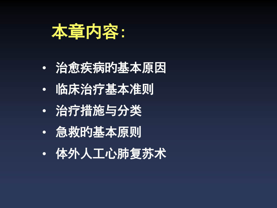肾内科病人治疗.ppt_第2页