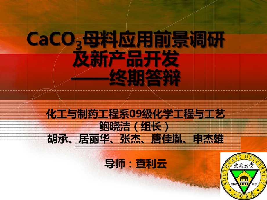 验收答辩ppt.ppt_第1页