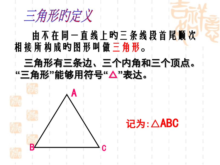 三角形综合复习.pptx_第2页
