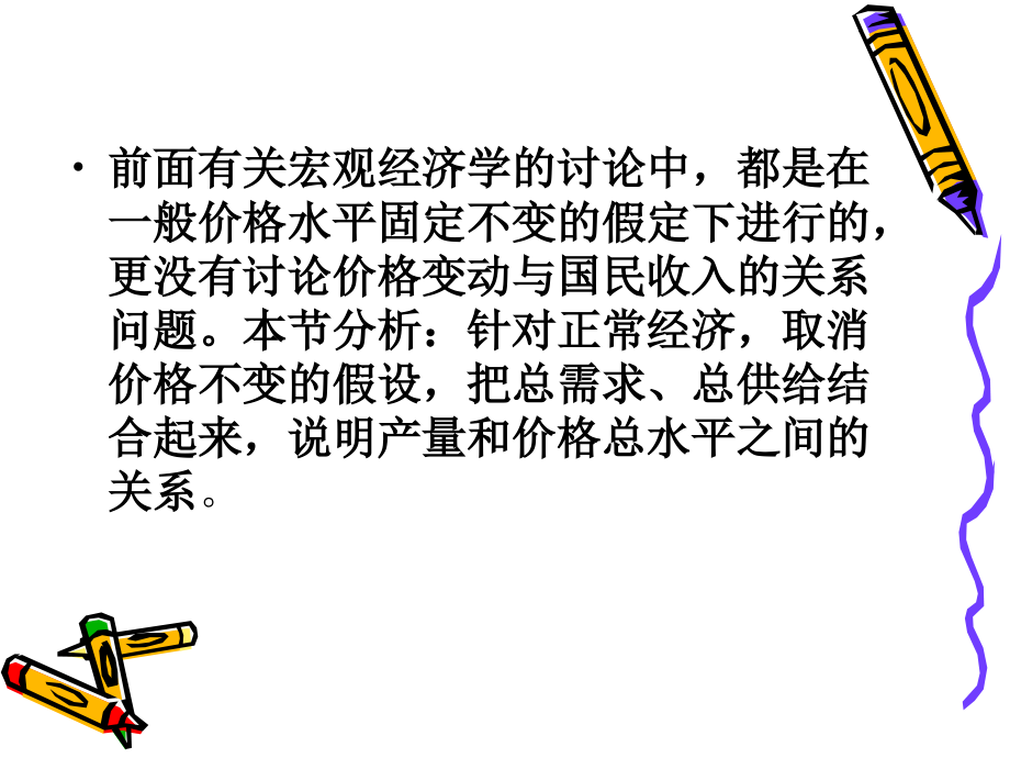 AD—AS模型.ppt_第2页