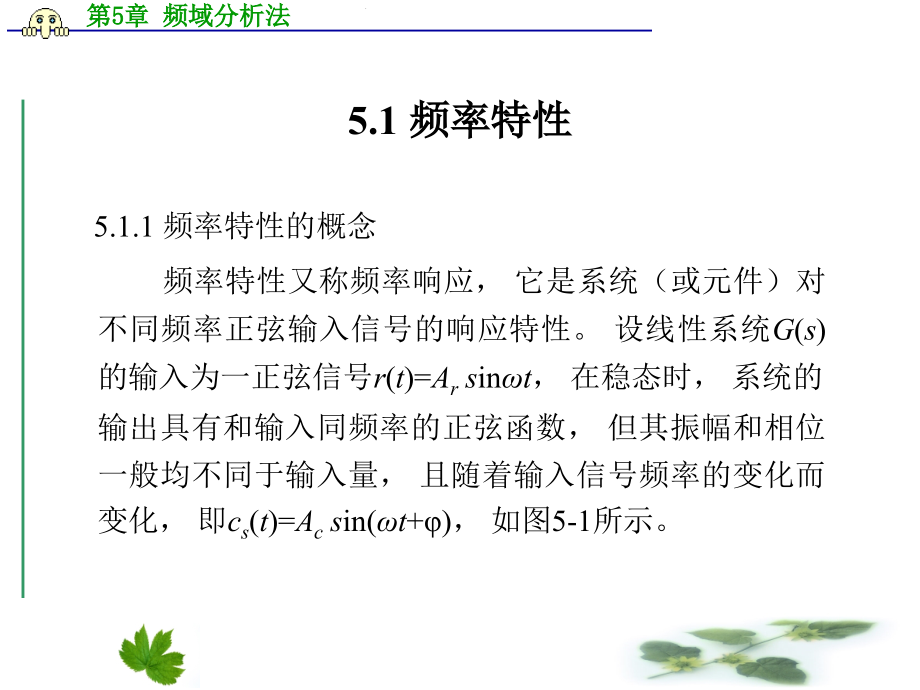 第5章 自动控制原理频域分析法.ppt_第2页