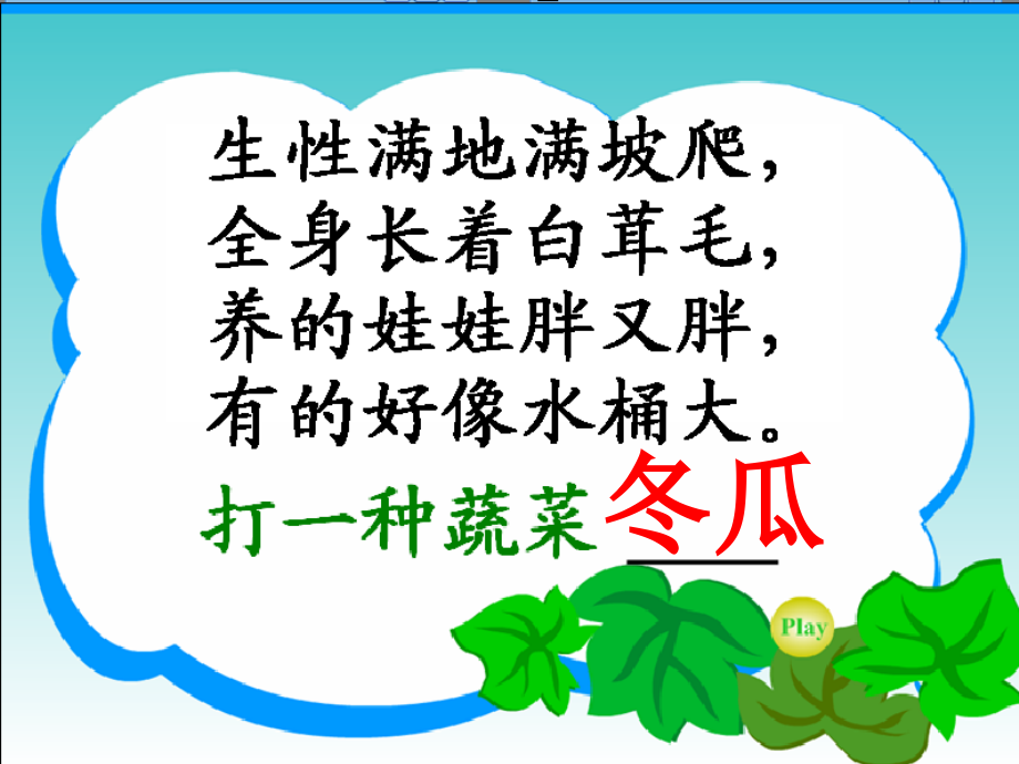 瓜娃娃打电话(.ppt_第2页