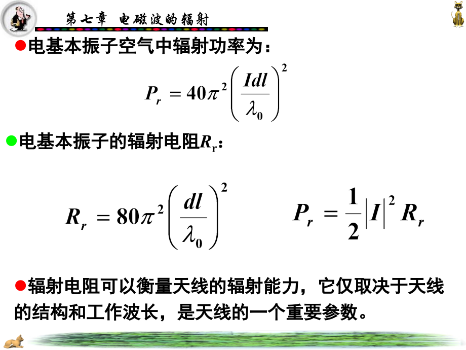第7章电磁波的辐射.ppt_第2页