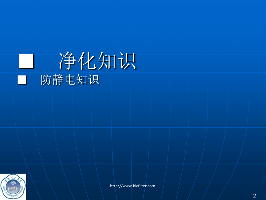 空气净化及防静电知识.ppt_第2页