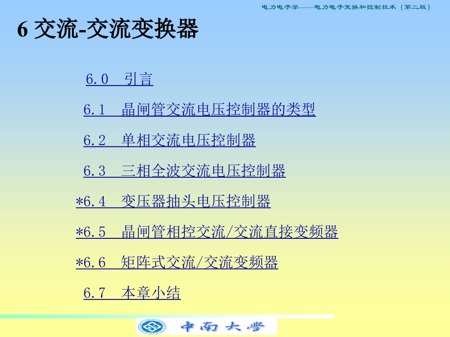 PE6-交流-交流变换器.ppt_第2页
