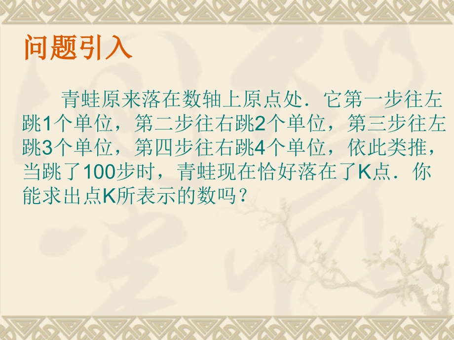 《有理数复习》.ppt_第2页