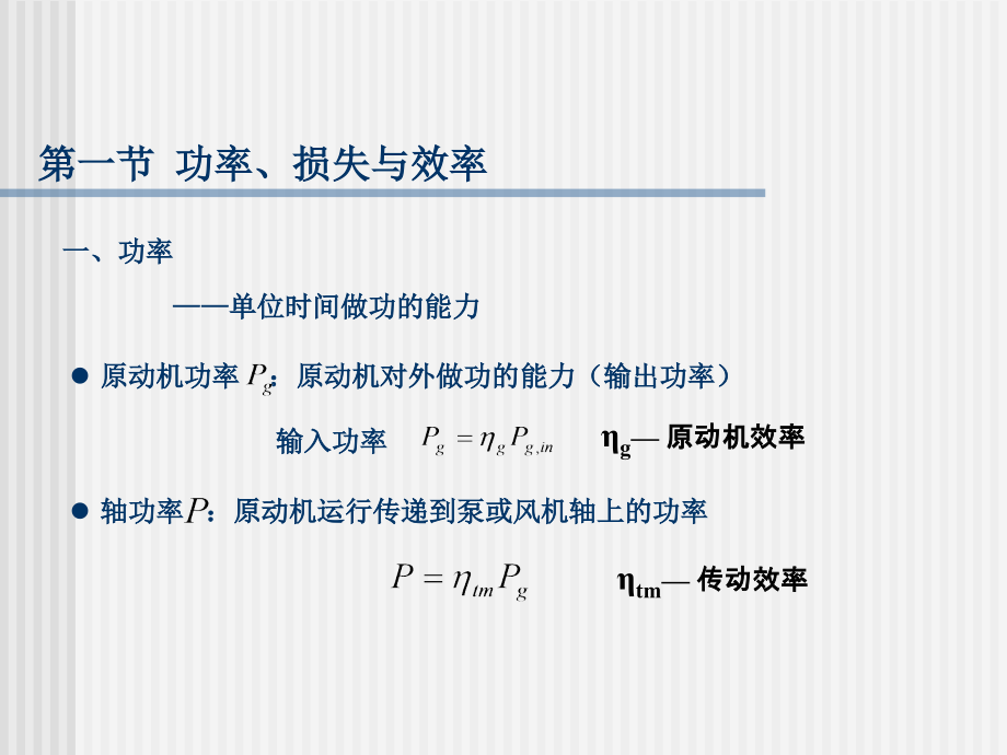 泵与风机第二章.ppt_第2页
