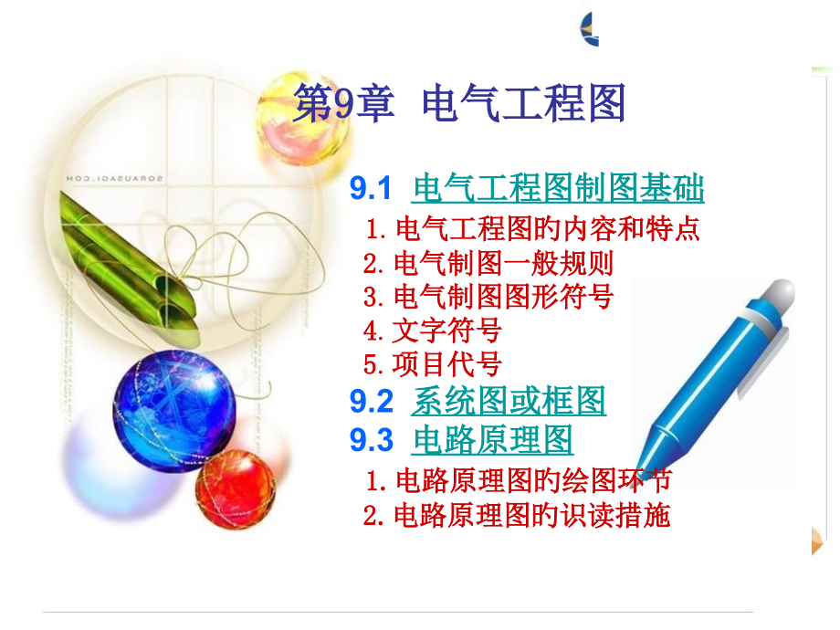 电气工程图.pptx_第1页