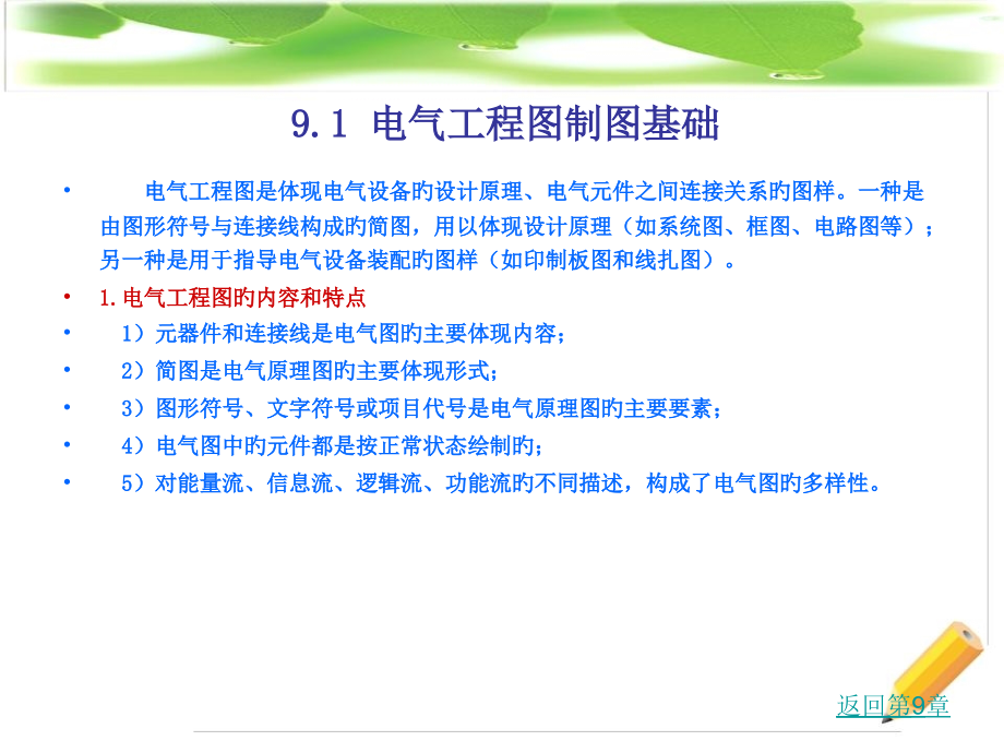 电气工程图.pptx_第2页