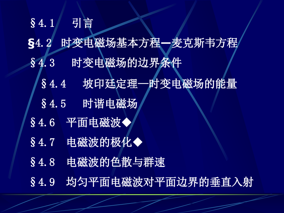 第5章时变电磁场.ppt_第2页
