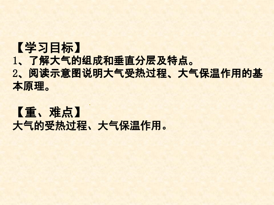 大气受热过程(公开课).ppt_第2页