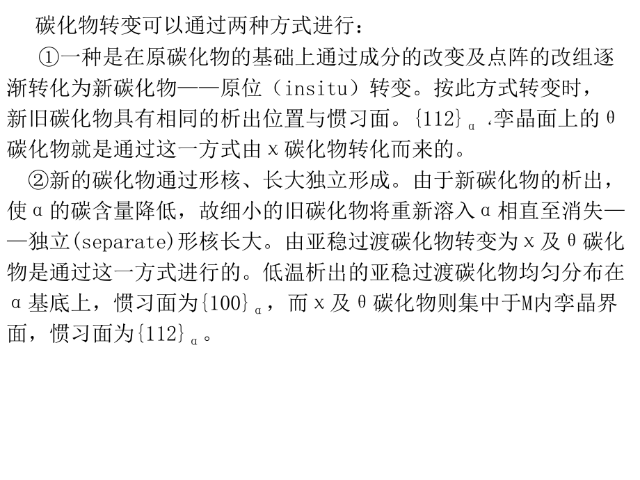 材料工程基础讲稿18.ppt_第2页