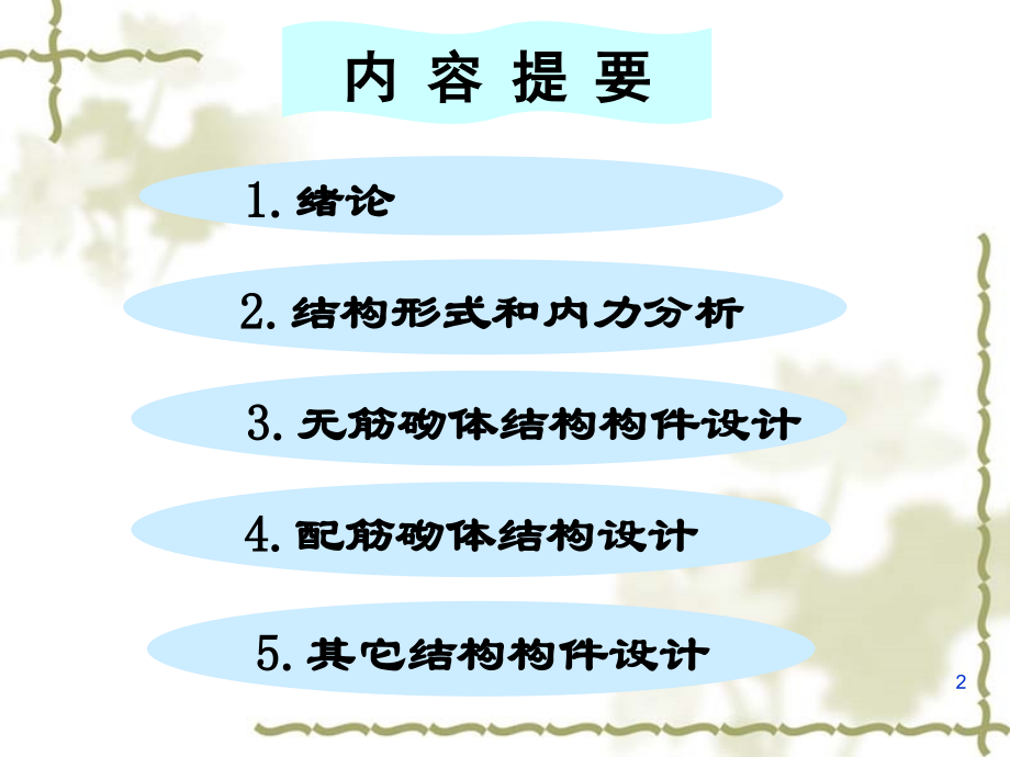 砌体结构第一章.ppt_第2页