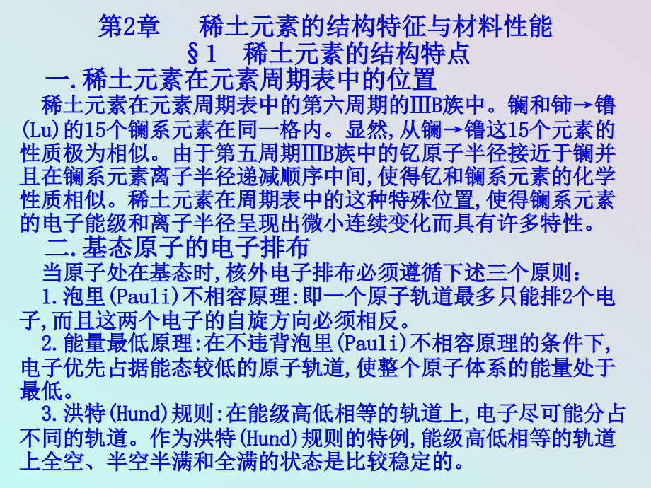 稀土材料第2章.ppt_第1页