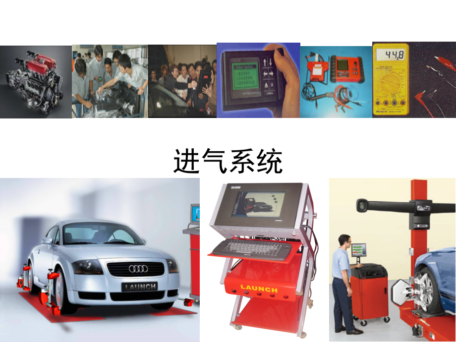 第二章 进气控制系统.ppt_第1页