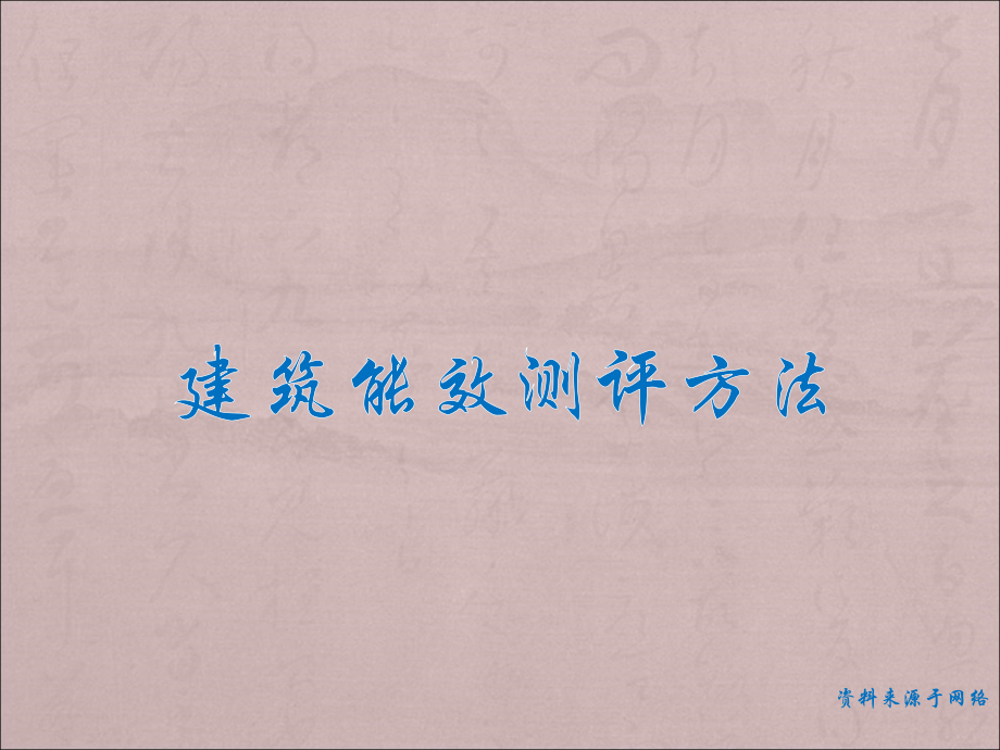 能效测评标识.ppt_第1页