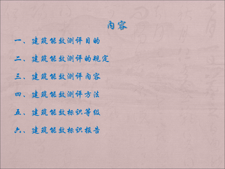 能效测评标识.ppt_第2页