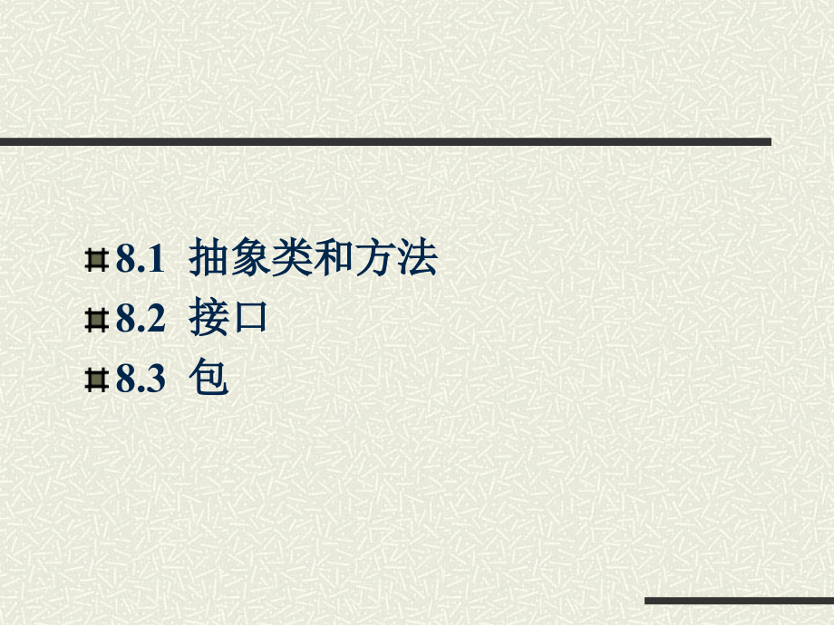 第8章--接口和包(全).ppt_第2页