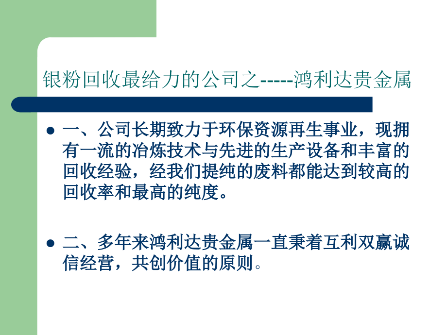 银粉回收、银粉回收价格最高.ppt_第1页