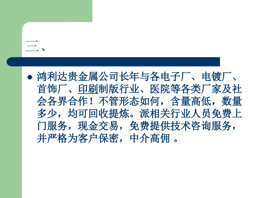 银粉回收、银粉回收价格最高.ppt_第2页