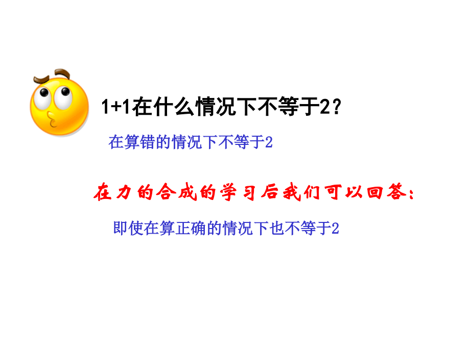 物理中的三角函数.ppt_第2页