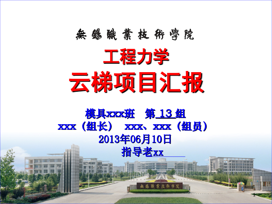 工程力学项目云梯.ppt_第1页