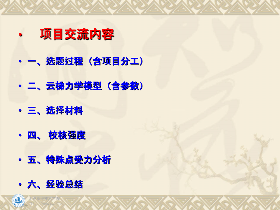 工程力学项目云梯.ppt_第2页