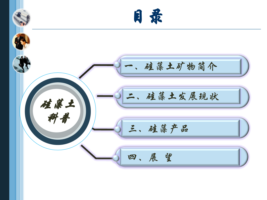 硅藻土-科普知识7.2.ppt_第2页