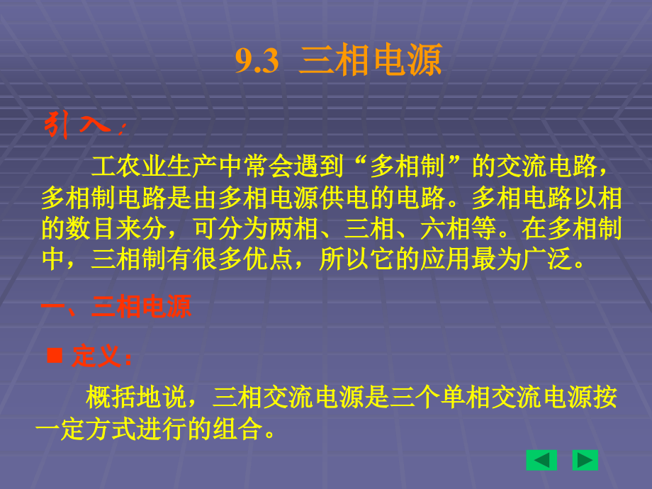 三相电源的连接.ppt_第2页