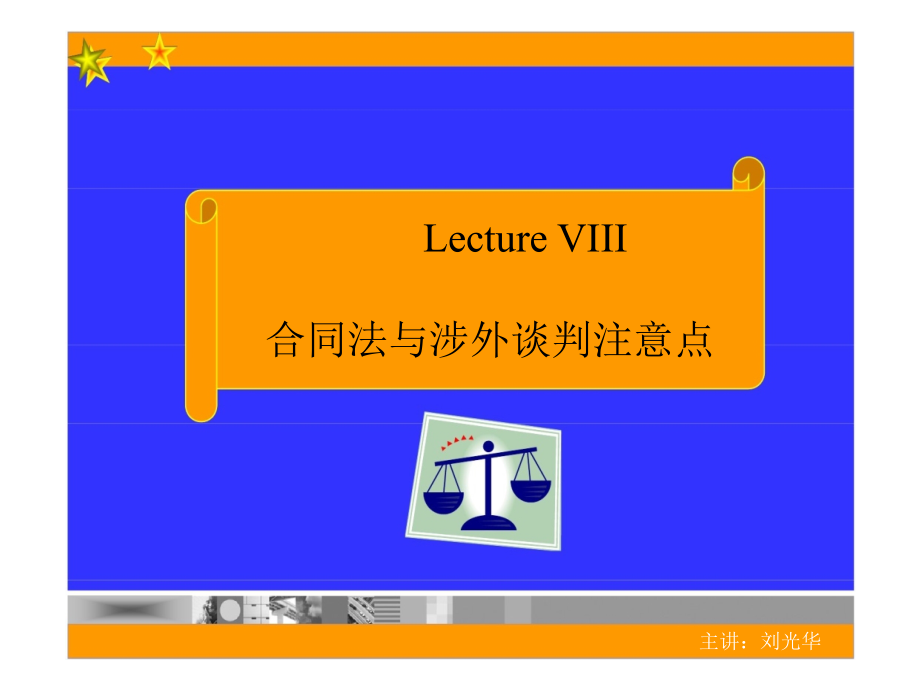 国际商务谈判精讲课件Bilingual8.ppt_第1页
