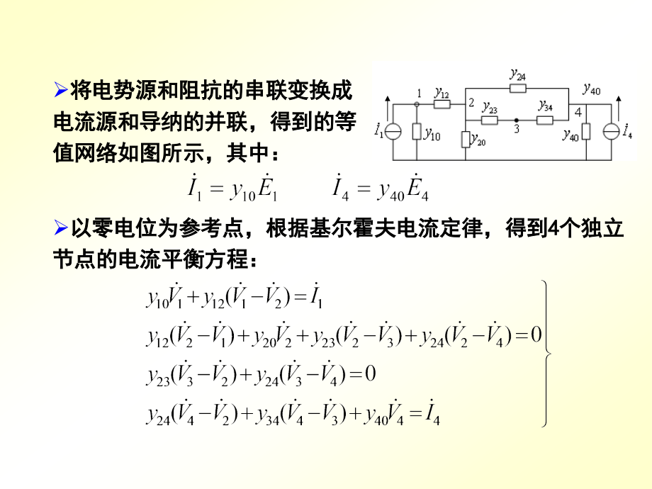 第四章_电力网络的数学模型.ppt_第2页