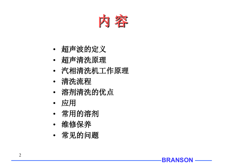 气相清洗设备.ppt_第2页