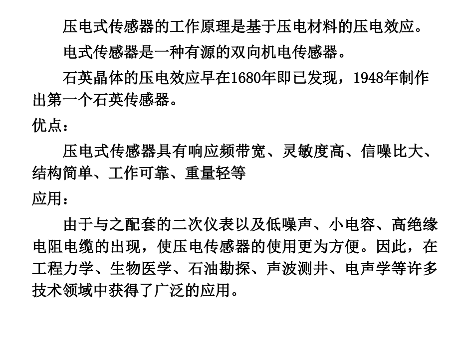 传感器与检测技术第06章.ppt_第2页