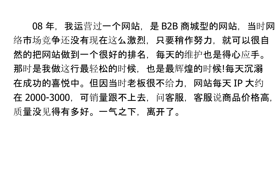 SEOer 放弃你的追逐 重新开始吧.pptx_第2页