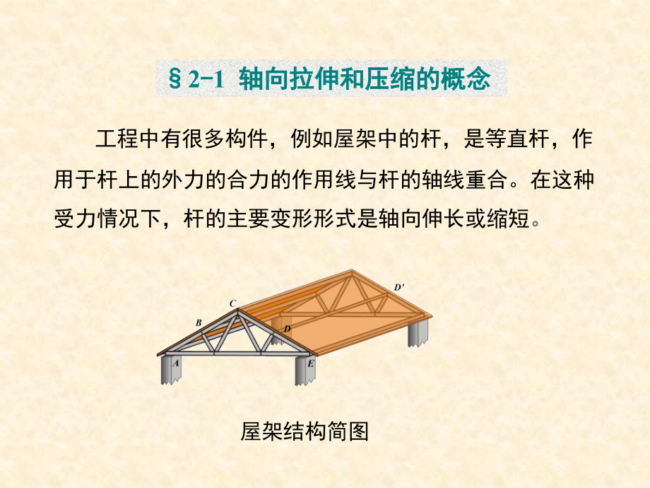 第二章 轴向拉伸和压缩.ppt_第2页
