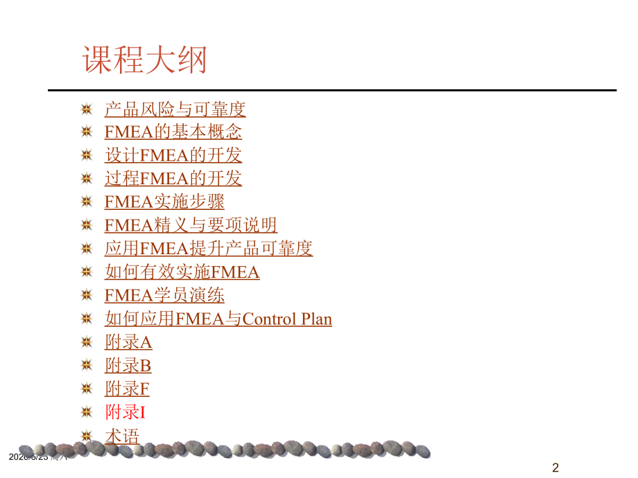 FMEA讲解.ppt_第2页