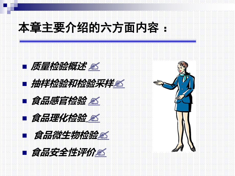 食品质量检查.ppt_第2页