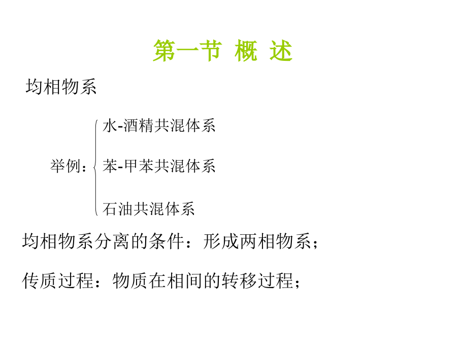 化工原理(下)1.ppt_第2页
