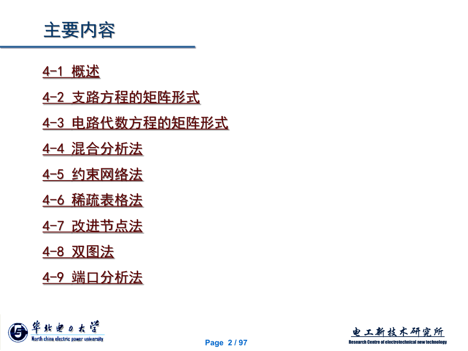 电网络第四章.ppt_第2页