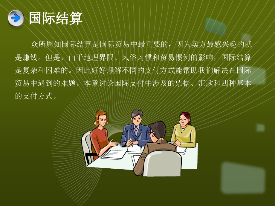 中文 第7章 国际结算.ppt_第2页