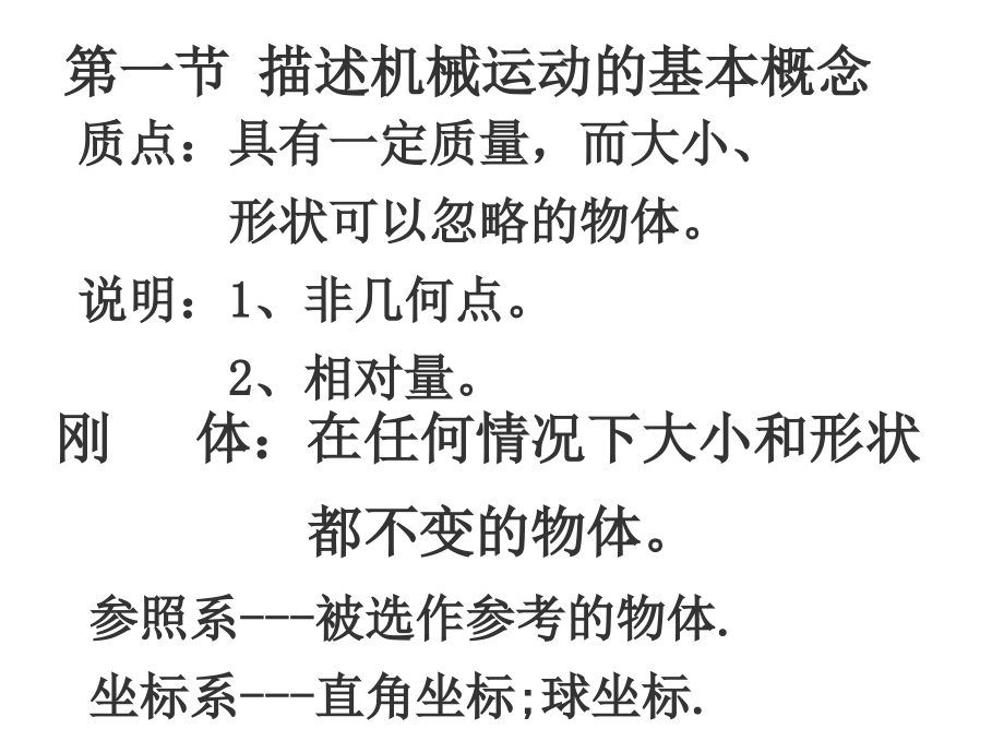 物理学课件_第一章机械运动的描述ztq.ppt_第2页