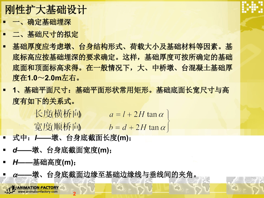 基础工程 第二章5.ppt_第2页